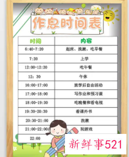 小学生合理作息时间表