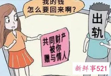 丈夫给情人的钱妻子能追回吗