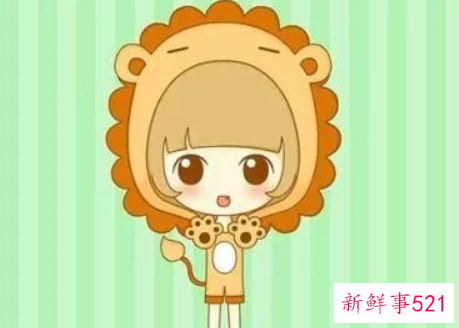 狮子座女孩喜欢什么样的人