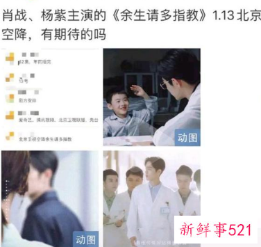 《余生请多指教》被传本月定档