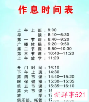 小学生合理作息时间表