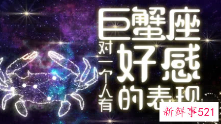 巨蟹座下周的运势如何