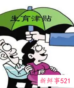 生育津贴怎么算
