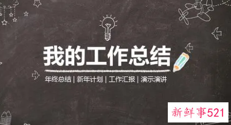 每个月工作总结怎么写