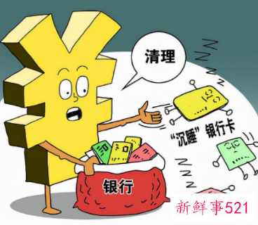 银行卡余额低于10元或将被定为“睡眠账户”被清理