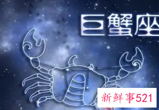 巨蟹座下周的运势如何