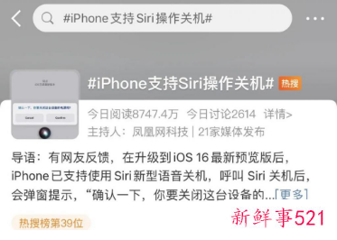 Siri应迎来升级，可操作手机关机