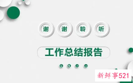 每个月工作总结怎么写