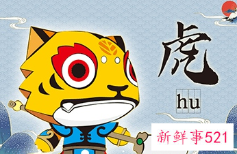 为什么说虎女难嫁