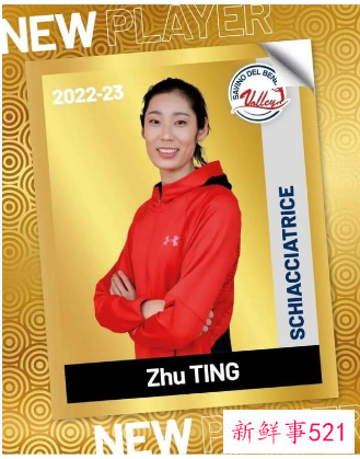 朱婷官宣加盟意甲斯坎迪奇俱乐部