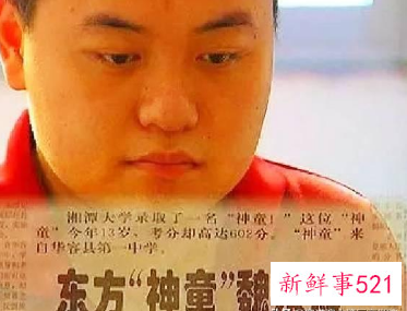 东方神童魏永康的故事