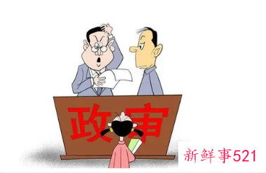 哪些原因政审不通过