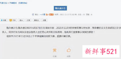 东方神童魏永康的故事