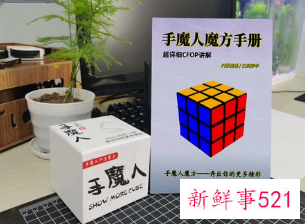 魔方教程公式口诀七步手魔人