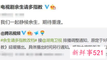 《余生请多指教》被传本月定档