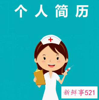 教你学会给自己的简历化妆