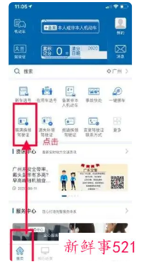 网上驾驶证怎么换