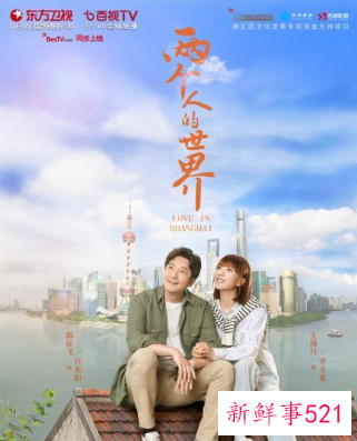 两个人的世界开播