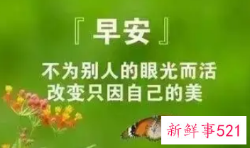 早安温馨暖心问候语