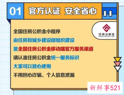 全国住房公积金小程序正式上线运行