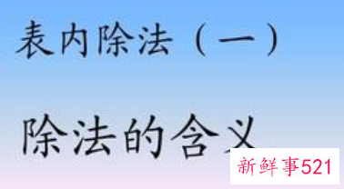 除和除以的区别最新版