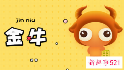 金牛座女喜欢什么星座男