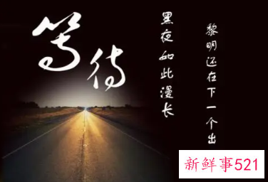 关于以等待为话题的作文