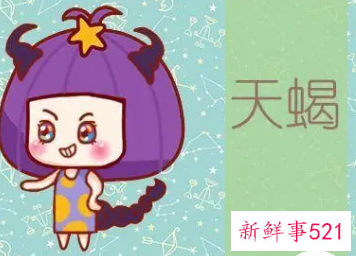 天蝎男故意憋着试探你的手段