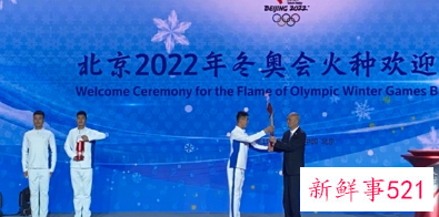 北京冬奥会第一支火炬点燃