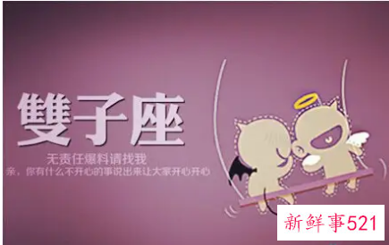 八月双子座运程吉凶怎么样