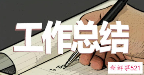 一个月的工作总结