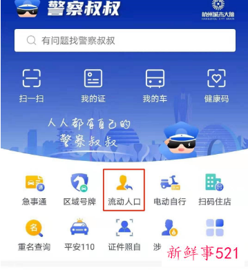 杭州居住证签注可以网上办理吗