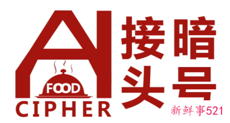 比较有意思的暗号