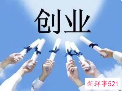 适合当代年轻人的创业