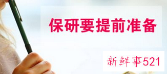 保研需要什么条件