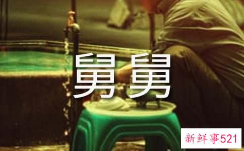 梦见舅舅是什么意思