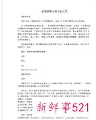 求职申请书怎么写图片