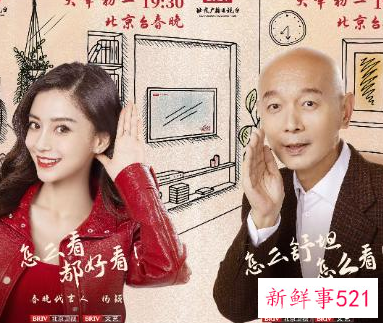 2022北京卫视春晚什么时候播出