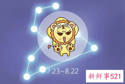 狮子座今日的运势