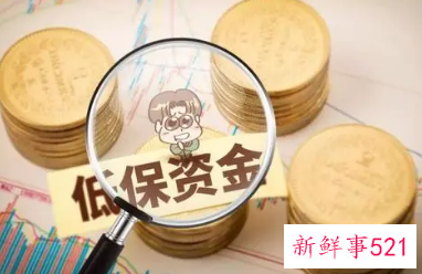 农村低保标准多少钱一个月