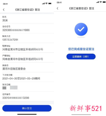 杭州居住证签注可以网上办理吗