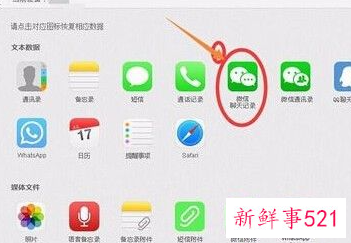 远程查看微信聊天记录