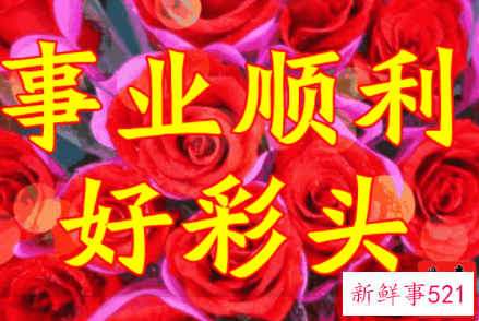 祝福事业顺利的话