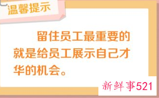 企业如何留住员工ppt