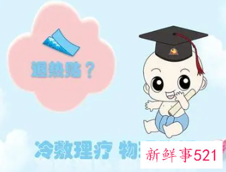 在家怎么降温退烧