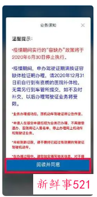 网上驾驶证怎么换