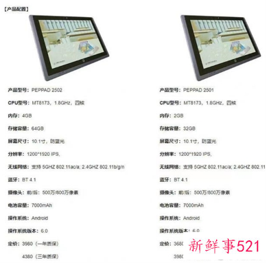 人教Pad定价超4000元被吐槽，价格已被删除