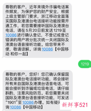 浙江移动用户不登记将无法接听境外电话