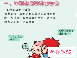 胎动怎么数正确方法