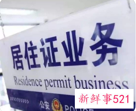 扬州居住证办理流程步骤